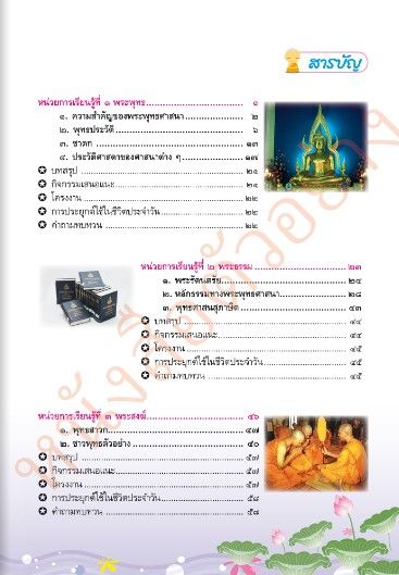 หนังสือเรียนพระพุทธศาสนาป-4-วัฒนาพานิช-วพ
