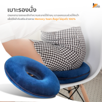 Homemakers เบาะรองนั่ง ทรงโดนัท เบาะโฟมเมมโมรี่ รองรับสรีระได้ดี ทรงกลม