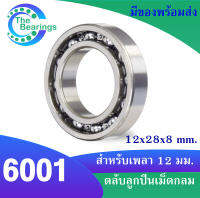 6001 ตลับลูกปืนเม็ดกลมร่องลึก 6001 OPEN ( DEEP GROOVE BALL BEARINGS ) ขนาดรูใน12 มิลลิเมตร แบบไม่มีฝา 6001OPEN ( 12x28x8 mm. )