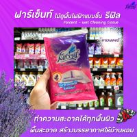 ??รีฟิล Farcent ไม้ถูพื้นไฟฟ้าสถิตย์ แบบชื้น 12 ชิ้น กลิ่นลาเวนเดอร์ Farcent Wet Cleaning Tissue ทำความสะอาดพื้น (2103)