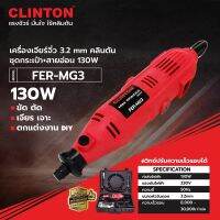 ( PRO+++ ) โปรแน่น.. เจียร์จิ๋วชุดกระเป๋า 3 มิล 130 วัตต์ คลินตัน CLINTON รุ่น FER-MG3 ราคาสุดคุ้ม เลื่อย เลื่อย ไฟฟ้า เลื่อย ยนต์ เลื่อย วงเดือน