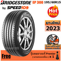 BRIDGESTONE ยางรถยนต์ ขอบ 15 ขนาด 195/60R15 รุ่น ECOPIA EP300 - 1 เส้น (ปี 2023)