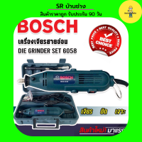 BOSCH เครื่องเจียรอเนกประสงค์พร้อมสายอ่อน 900W Model 6058 (Made in Germany)รุ่นรองรับงานหนัก