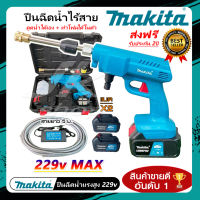 ส่งฟรี!! MAKITA เครื่องฉีดน้ำ ปืนฉีดน้ำไร้สาย ปืนฉีดน้ำแรงดันสูง 229v (ดูดน้ำจากถังได้+ทำโฟมได้ในตัว ) Li-ion.แบต4.0AH  2ก้อน (AAAA