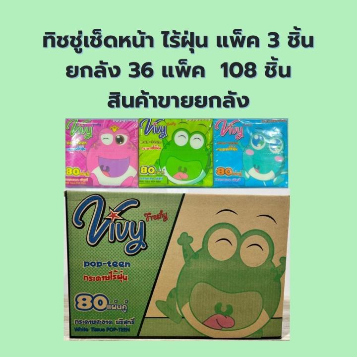 ทิชชู่เช็ดหน้า กระดาษไร้ฝุ่น แพ็ค3 ชิ้น ยกลัง 36 แพ็ค	108ชิ้น