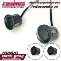 Equator เซ็นเซอร์ถอยหลัง 2จุด มีเสียง สำหรับหัวเซ็นเซอร์จับระยะถอย สีเทาเข้ม dark gray HONDA เสียงเตือนBUZZER Parking Sensor  1 ชุด