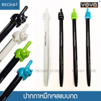 ปากกาเจล YOYA รุ่น DS-045G ปากกาเจลหัวการ์ตูน ปากกาแมว แบบกด หมึกสีน้ำเงิน ปากกาน่ารักๆ (1ด้าม)