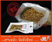 RIVET ตาไก่ รีเวททองเหลือง จำนวน 100 ตัว อุปกรณ์ทำเหยื่อปลอม (มีสินค้าพร้อมส่งในไทย)