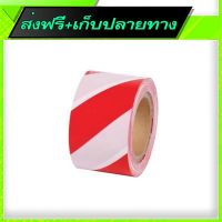 ?ส่งฟรี [ไม่ต้องใช้โค้ด] Free Delivery Caution Tape 50Mm*60M Hp1460