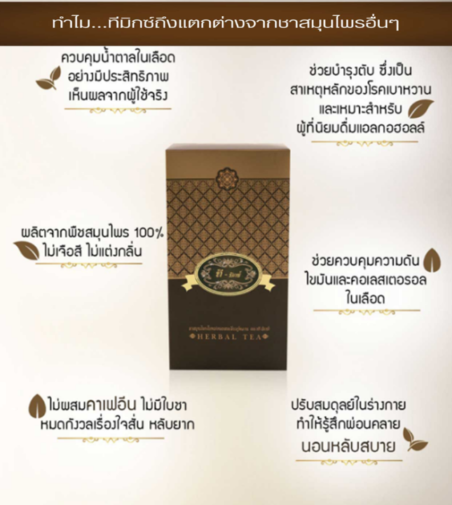 ชาทีมิกซ์-ชาสมุนไฟร-ชาที-มิกซ์-t-mixes-กล่องละ-10-ซอง-ส่งด่วน-เก็บเงินปลายทาง