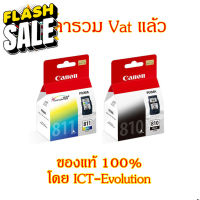 Canon  810 /  811 Black/Color #หมึกปริ้นเตอร์  #หมึกเครื่องปริ้น hp #หมึกปริ้น   #หมึกสี #ตลับหมึก