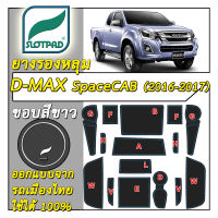 ยางรองหลุม แผ่นรองหลุม ตรงรุ่นรถเมืองไทย ISUZU D-max Space CAB ปี 2016-2017 ชุดแต่ง ภายใน อีซูซุ D max SLOTPAD Dmax แผ่นรองช่องวางของ ยางรองช่องวางของ ยางรองแก้ว แผ่นรองแก้ว ที่รองแก้ว ช่องวางแก้ว SLOTPAD