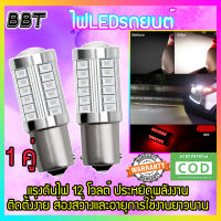 BBT 1คู่ สีแดง ไฟเลี้ยว LED รถและไฟเบรค ไฟท้ายถอยหลังโคมไฟ 1156 5630-33SMD LED 1156R