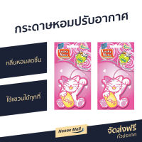 ?แพ็ค2? กระดาษหอมปรับอากาศ Daily Fresh กลิ่นหอมสดชื่น ใช้แขวนได้ทุกที่ Lucky Neko - แผ่นน้ำหอมในรถ แผ่นน้ำหอมรถยนต์ แผ่นปรับอากาศ แผ่นน้ำหอม น้ำหอมรถยนต์แบบแขวน แผ่นหอมปรับอากาศ แผ่นหอม เจลปรับอากาศ น้ำหอมติดรถยนต์ แผ่นหอมปรับอากาศในรถ แผ่นน้ําหอม