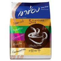 เขาช่อง 5 รส กาแฟปรุงสำเร็จ 3อิน1 ชนิดผง [แพ็ค 20 ซอง]