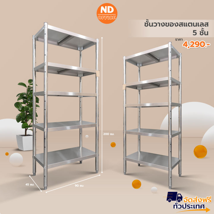 ชั้นวางของสแตนเลส-5-ชั้น-stainless-steel-shelf-ส่งฟรี-ออกใบกำกับภาษีได้-ราคาถูกสุด