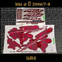 สติ๊กเกอร์ MIO ตัวเก่า สีแดง ปี 2006 รุ่น 7- 8