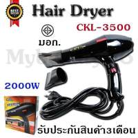 Mybeauty66 ไดร์เป่าผม Hair Dryer CKL รุ่น CKL-3500 ที่เป่าผม ปรับลมร้อน-เย็นได้ มี มอก. 2000W รับประกันสินค้า3เดือน