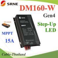 MPPT DM160-W Gen4 Step-UP Driver คอนโทรลชาร์จ ไฟถนน Dimmer LED DC 80W Solar 200W (ไม่รวมรีโมท) รุ่น SR-DM160-W