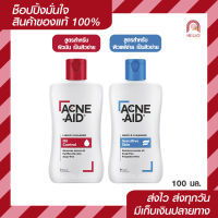 Acne-Aid Liquid / Gentle Cleanser 100 ml. แอคเน่ เอด เจลล้างหน้าสำหรับผิวที่มีปัญหาสิว 100 มล.