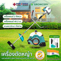[G] เครื่องตัดหญ้า ยี่ห้อ Powertex รุ่น PPT-BC-411-M เครื่องยนต์ 2 จังหวะ เครื่องแรง มาพร้อมของแถมฟรีมากมาย!! จำหน่ายโดย GROWCERY