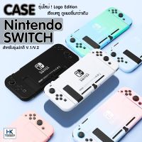 [ใหม่+] CASE Nintendo Switch เคส 3 ชิ้นสวมรอบตัวกันรอยตัวเครื่อง+จอย WHITE EDITION สีขาวล้วน เรียบง่าย สไตล์มินิมอล