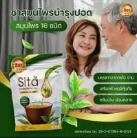 ชาสิตา บำรุงปอด บรรเทาอาการไอ