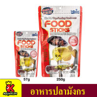 Hikari Tropical Food Stick อาหารปลามังกร 57g. / 250g.