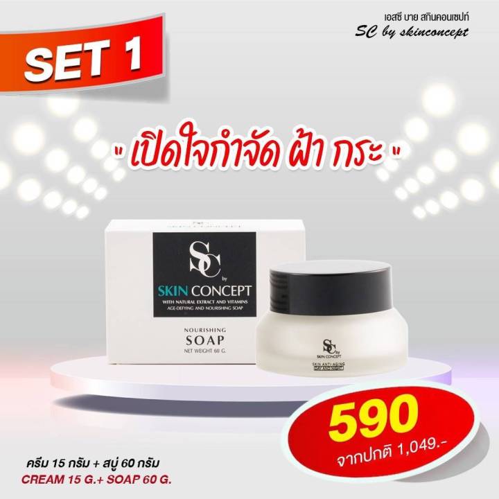 ส่งฟรี-ครีมเอสซี-ขนาด-15-กรัม-ครีมแก้ฝ้ากระ-รักษาสิว-ผิวหมองคล้ำ-ครีมหน้าขาวใส-scbyskinconcept