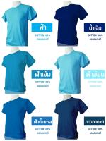 เสื้อยืดเปล่าสีพื้น คอกลม คอวี ผ้า Cotton 100% เกรดพรีเมียม ฝ้าย เสื้อคอวี คอกลม