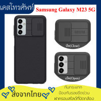 【ส่งจากไทย】Nillkin Camshield เคสโทรศัพท์ Samsung Galaxy M23 5G Case กันกระแทก ป้องกันความเป็นส่วนตัว ป้องกันรอยขีดข่วน ป้องกันการเกิดรอย