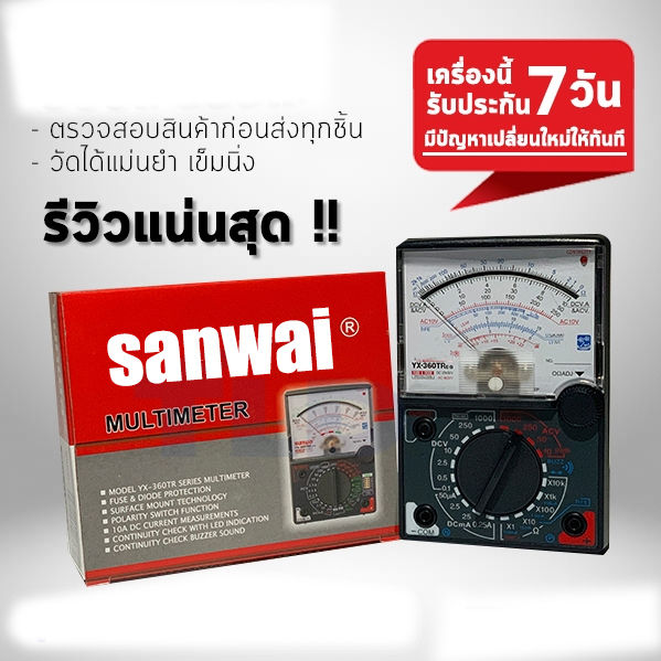 sunwa-meter-มัลติมิเตอร์-มัลติมิเตอร์เข็ม-วัดไฟ-รุ่น-yx-360tr-โวลมิเตอร์-มิเตอร์วัดไฟ-เหมาะสำหรับใช้งานงานซ่อมวัดแรงดันไฟฟ้า