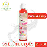 วิตามินน้ำนม บำรุงผิว 250 มล. Milky Moisturize Skin from the Natural 250 ml. วิตามิน น้ำนม ธรรมชาติ ดูแลผิว สำหรับคนผิวแห้ง ผสมวิตามิน บำรุงผิว ผิวนุ่ม อาบน้ำ ผสมลงในอ่างอาบน้ำ สกัดจากน้ำมันดอกไม้หอมหลายชนิด อุดมด้วยโปรตีนและวิตามิน ให้ผลในการบำรุงผิวพรรณ