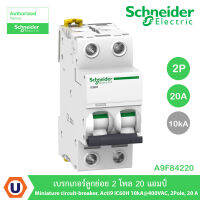 Schneider A9F84220 เบรกเกอร์ลูกย่อย 2 โพล 20 แอมป์ Miniature circuit-breaker, Acti9 iC60H 10kA, 400VAC, 2Pole, 20A