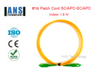 สาย Patch Cord  SC/APC-SC/APC - Indoor - 1.5 Meter