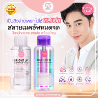 Cathy Doll Cleansing Water คลีนซิ่ง พร้อมบำรุง สูตรอ่อนโยน 500ml