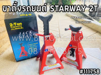 ขาตั้งรถยนต์ STARWAY 2T