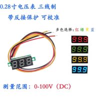 โวล์ต มิเตอร์ DC Volt meter 0-100V จอ 0.28นิ้ว มีหลายสีให้เลือก