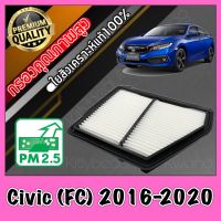 กรองอากาศ กรองอากาศเครื่อง ฮอนด้า ซีวิค Honda Civic (FC) ปี2016-2020