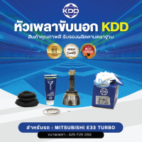 KDD หัวเพลาขับนอก MITSUBISHI E33 TURBO NORMAL (เบอร์ MI-2004) (ขนาด ฟันใน25/ฟันนอก25/บ่า50)