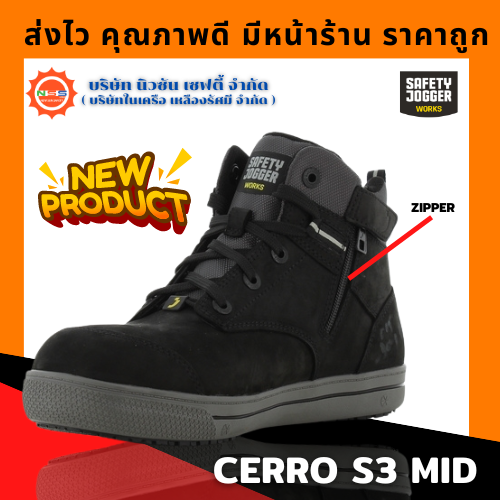 Safety Jogger รุ่น Cerro S3 Mid รองเท้าเซฟตี้หุ้มข้อ ( แถมฟรี GEl Smart