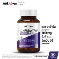 [50 เม็ด] Nutrovis L-Arginine 1000 mg plus Zinc นูโทรวิส แอล-อาร์จินีน 1000 มก.พลัสซิงค์ / IM