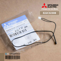 E22C32308 เซ็นเซอร์แอร์ Mitsubishi Electric เซ็นเซอร์แอร์มิตซูบิชิ เซ็นเซอร์อุณหภูมิ (ROOM TEMP THERMISTOR) อะไหล่แอร์ ของแท้ศูนย์