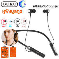 NEW OUKU รุ่น UK07 หูฟังบลูทูธEarphone หูฟัง บลูทูธ sports Bluetooth headset พร้อมส่ง ส่งไว