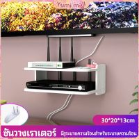 Yumi ชั้นวางเราเตอร์ ชั้นวางทีวี ชั้นวางทีวี ชั้นวางติดผนัง  ชั้นวางกล่อง wifi  router rack