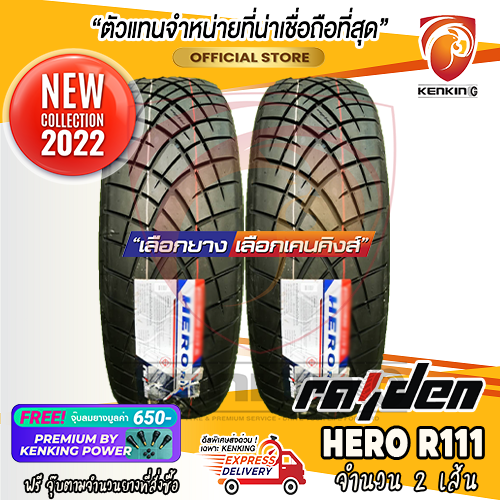 ยางขอบ15 Raiden 195/55 R15 Hero R111 ยางใหม่ปี 2022 ( 2 เส้น ) ยาง ...