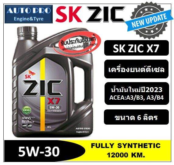 น้ำมันใหม่ผลิตปี2023-5w-30-zic-x7-6-ลิตร-สำหรับเครื่องยนต์ดีเซล-น้ำมันเครื่องสังเคราะห์แท้-100-ระยะ-12-000-km