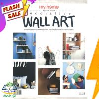 หนังสือ  My Home Decorative Wall Art ผู้เขียน ธัญญานันท์ ศรีชัยวรรณ (9786163872951)  สินค้าพร้อมส่ง