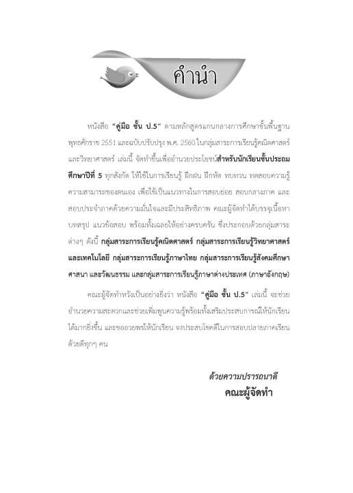 หนังสือคู่มือชั้น-ป-5-หลักสูตร2560