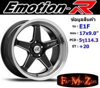 EmotionR Wheel E1F ขอบ 17x9.0" 5รู114.3 ET+20 สีGBSM แม็ก ขอบ 17